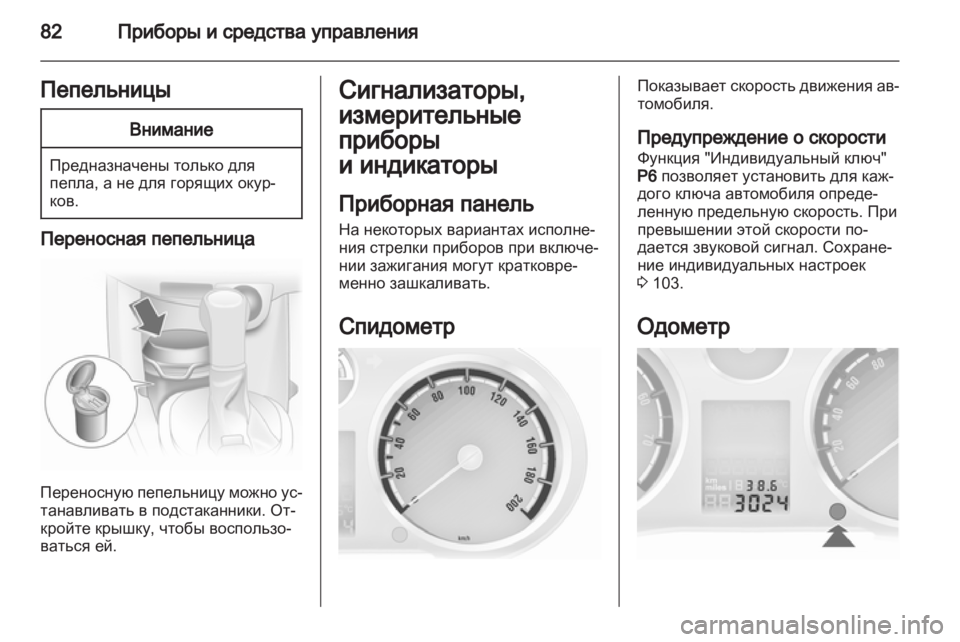 OPEL CORSA 2011.5 Инструкция по эксплуатации (in Russian) OPEL CORSA 2011.5 Инструкция по эксплуатации (in Russian)