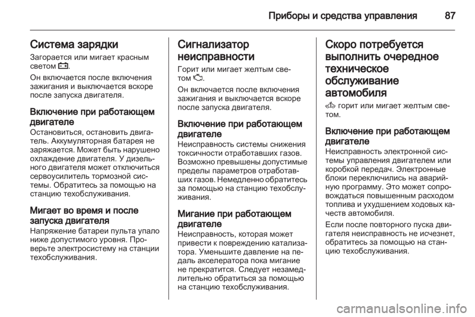 OPEL CORSA 2011.5 Инструкция по эксплуатации (in Russian) OPEL CORSA 2011.5 Инструкция по эксплуатации (in Russian)