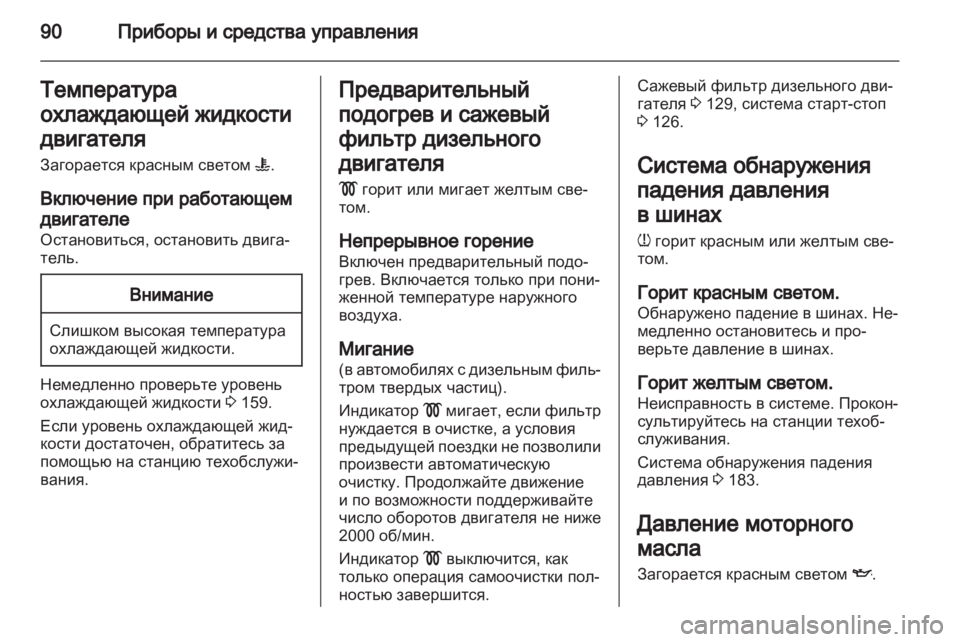 OPEL CORSA 2011.5 Инструкция по эксплуатации (in Russian) OPEL CORSA 2011.5 Инструкция по эксплуатации (in Russian)