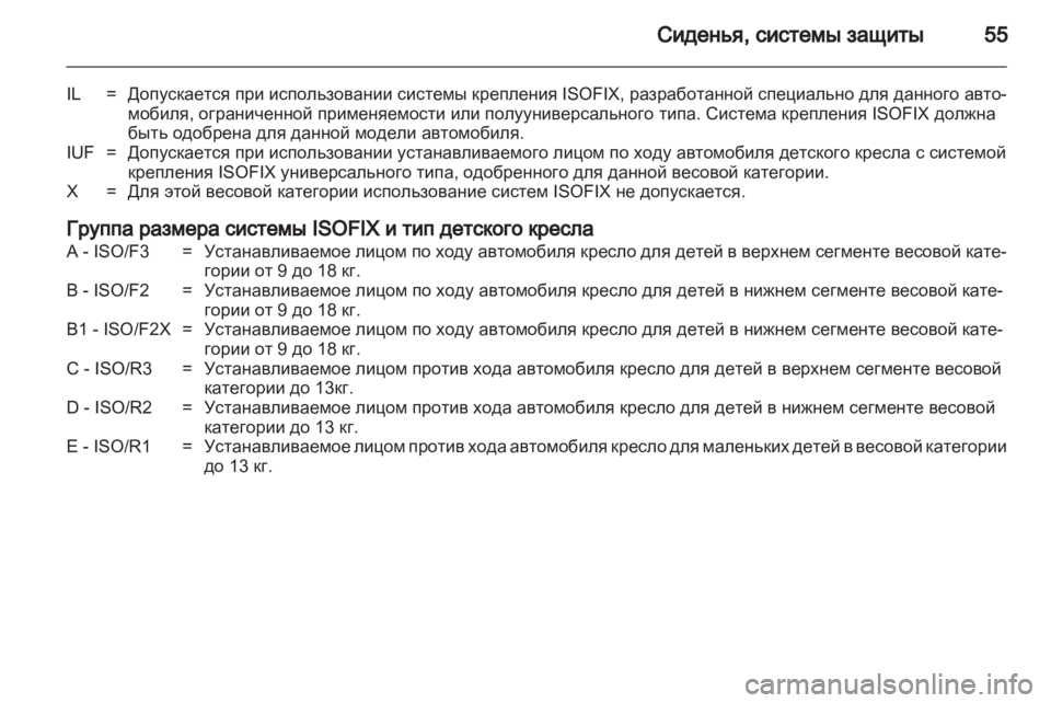 OPEL CORSA 2012  Инструкция по эксплуатации (in Russian) 