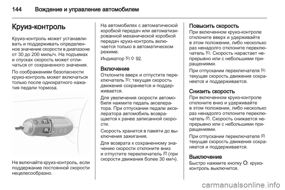 OPEL CORSA 2012.5 Инструкция по эксплуатации (in Russian) OPEL CORSA 2012.5 Инструкция по эксплуатации (in Russian)