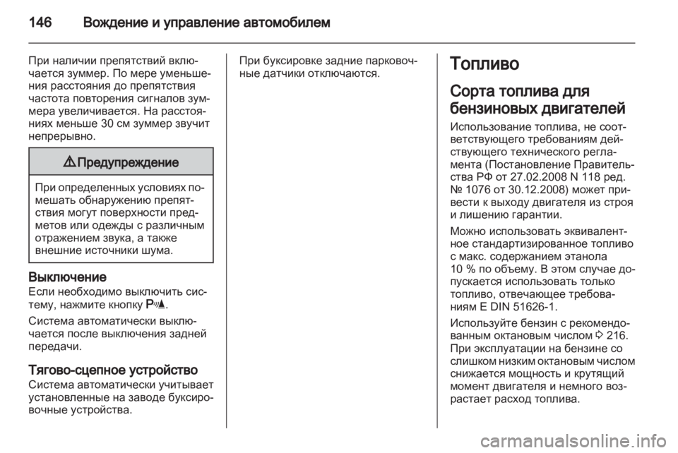 OPEL CORSA 2012.5 Инструкция по эксплуатации (in Russian) OPEL CORSA 2012.5 Инструкция по эксплуатации (in Russian)