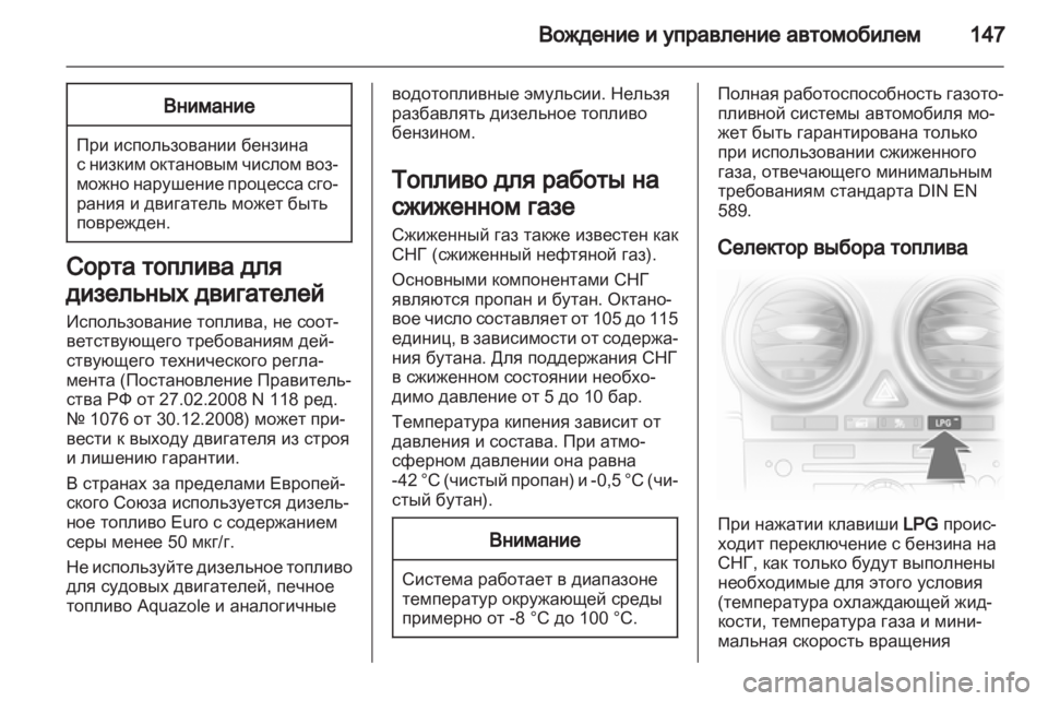 OPEL CORSA 2012.5 Инструкция по эксплуатации (in Russian) OPEL CORSA 2012.5 Инструкция по эксплуатации (in Russian)