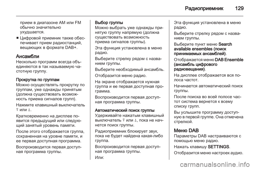 OPEL CORSA 2013.5  Руководство по информационно-развлекательной системе (in Russian) 