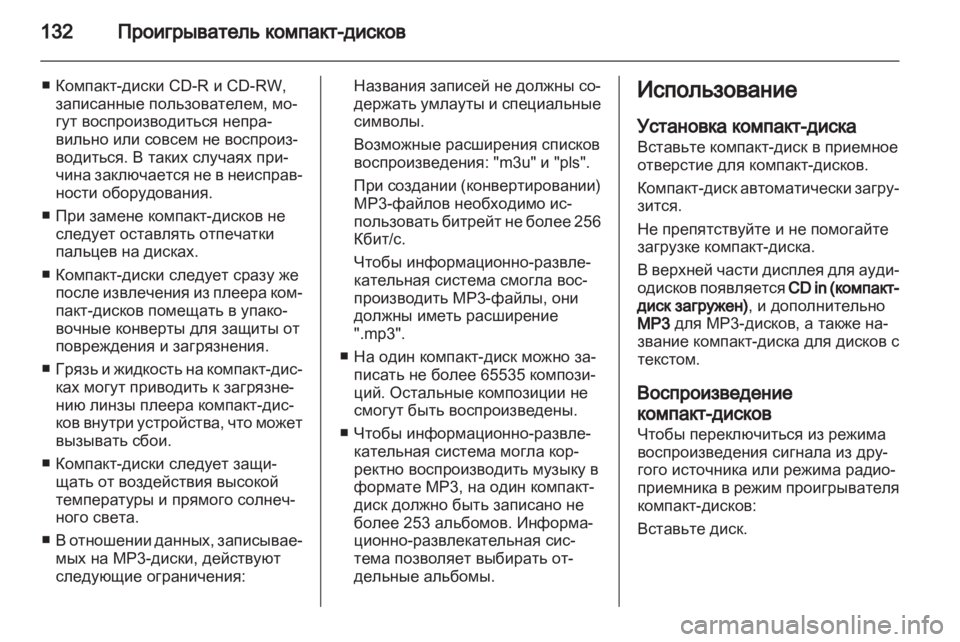 OPEL CORSA 2013.5  Руководство по информационно-развлекательной системе (in Russian) 