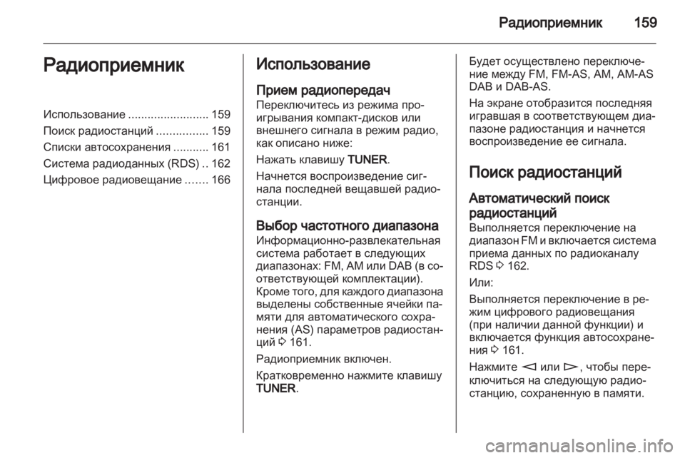 OPEL CORSA 2013.5 Руководство по информационно-развлекательной системе (in Russian) OPEL CORSA 2013.5 Руководство по информационно-развлекательной системе (in Russian)