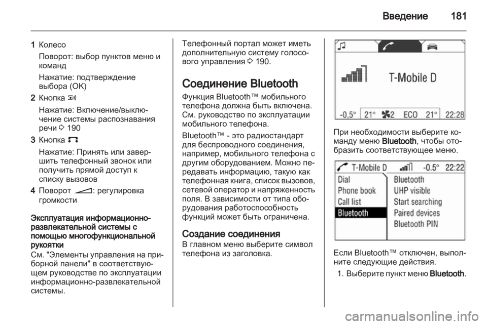 OPEL CORSA 2013.5 Руководство по информационно-развлекательной системе (in Russian) OPEL CORSA 2013.5 Руководство по информационно-развлекательной системе (in Russian)