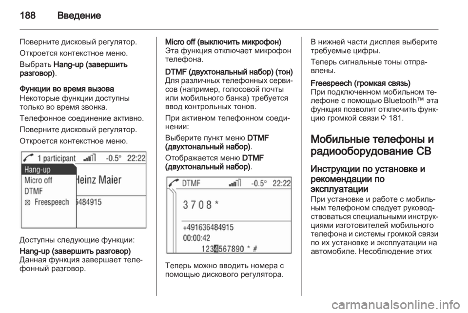 OPEL CORSA 2013.5 Руководство по информационно-развлекательной системе (in Russian) OPEL CORSA 2013.5 Руководство по информационно-развлекательной системе (in Russian)