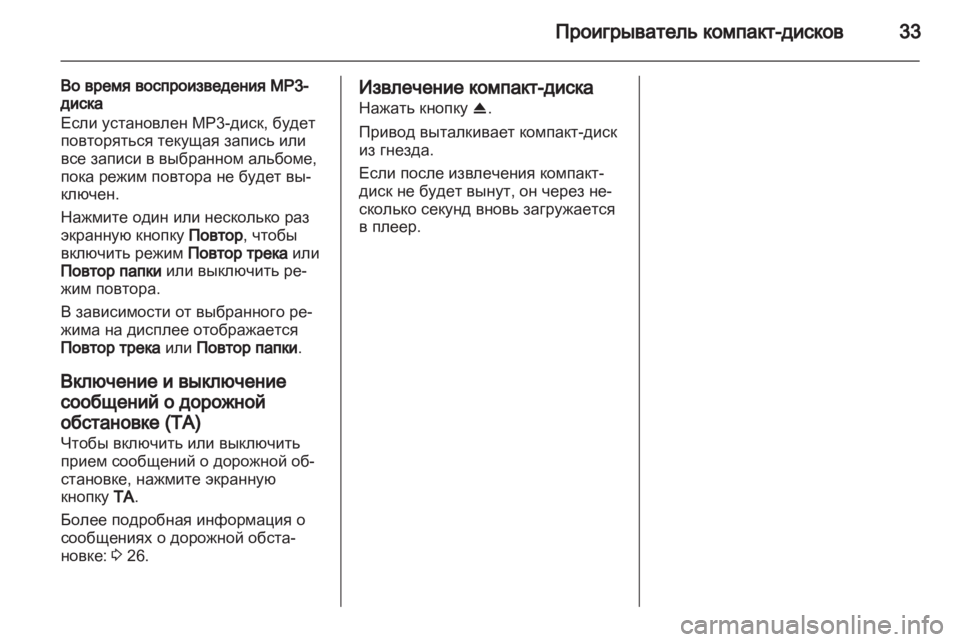 OPEL CORSA 2013.5 Руководство по информационно-развлекательной системе (in Russian) OPEL CORSA 2013.5 Руководство по информационно-развлекательной системе (in Russian)