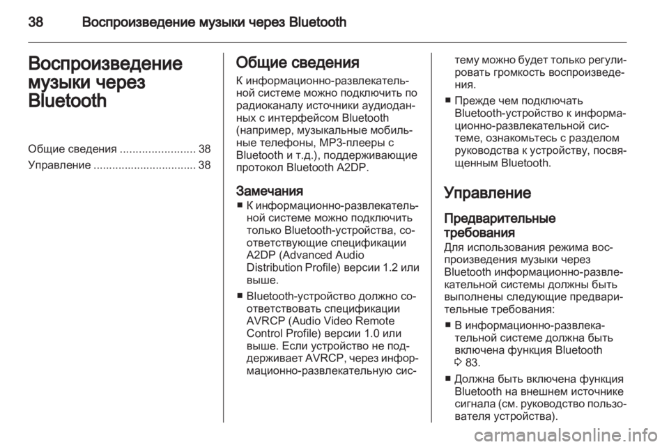 OPEL CORSA 2013.5 Руководство по информационно-развлекательной системе (in Russian) OPEL CORSA 2013.5 Руководство по информационно-развлекательной системе (in Russian)