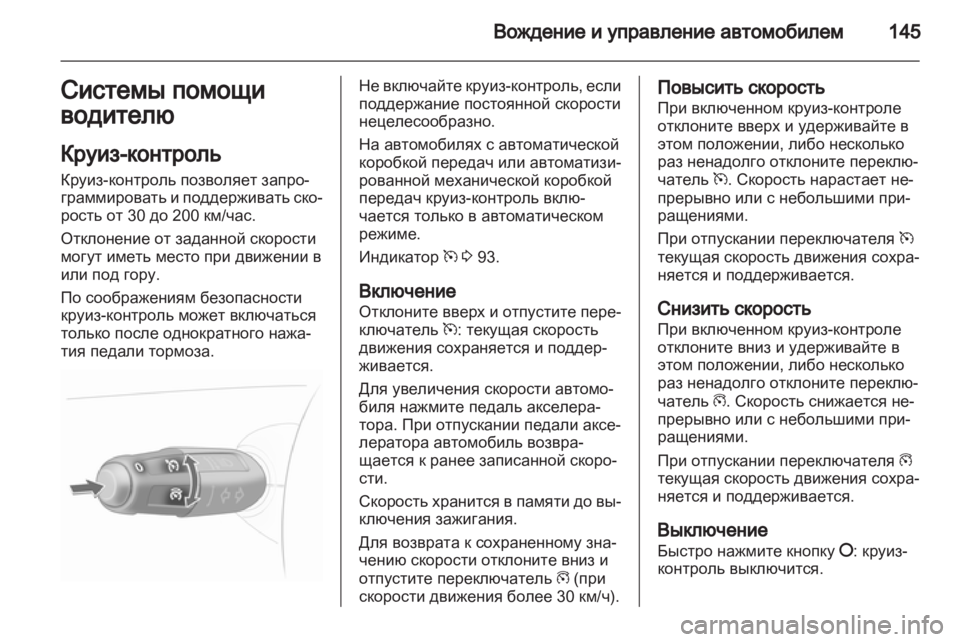 OPEL CORSA 2013.5 Инструкция по эксплуатации (in Russian) OPEL CORSA 2013.5 Инструкция по эксплуатации (in Russian)