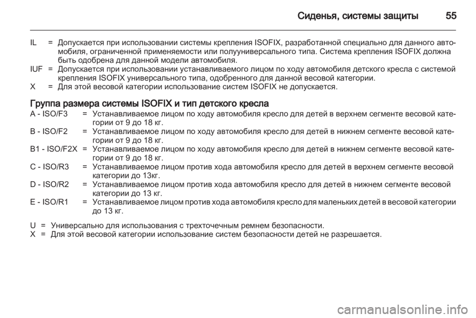 OPEL CORSA 2013.5  Инструкция по эксплуатации (in Russian) 