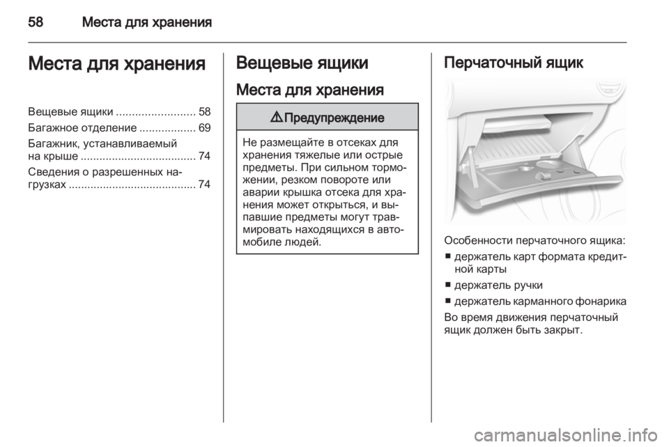 OPEL CORSA 2013.5  Инструкция по эксплуатации (in Russian) 