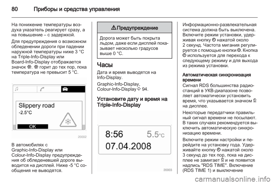OPEL CORSA 2013.5  Инструкция по эксплуатации (in Russian) 
