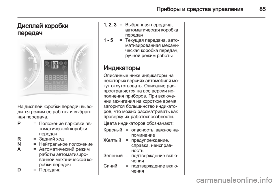 OPEL CORSA 2013.5  Инструкция по эксплуатации (in Russian) 