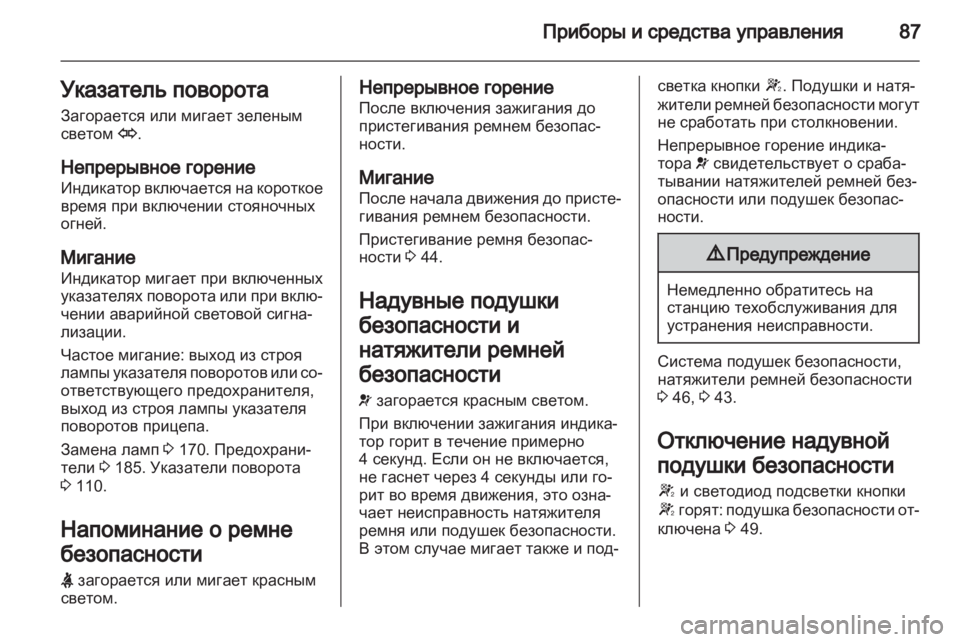 OPEL CORSA 2013.5  Инструкция по эксплуатации (in Russian) 