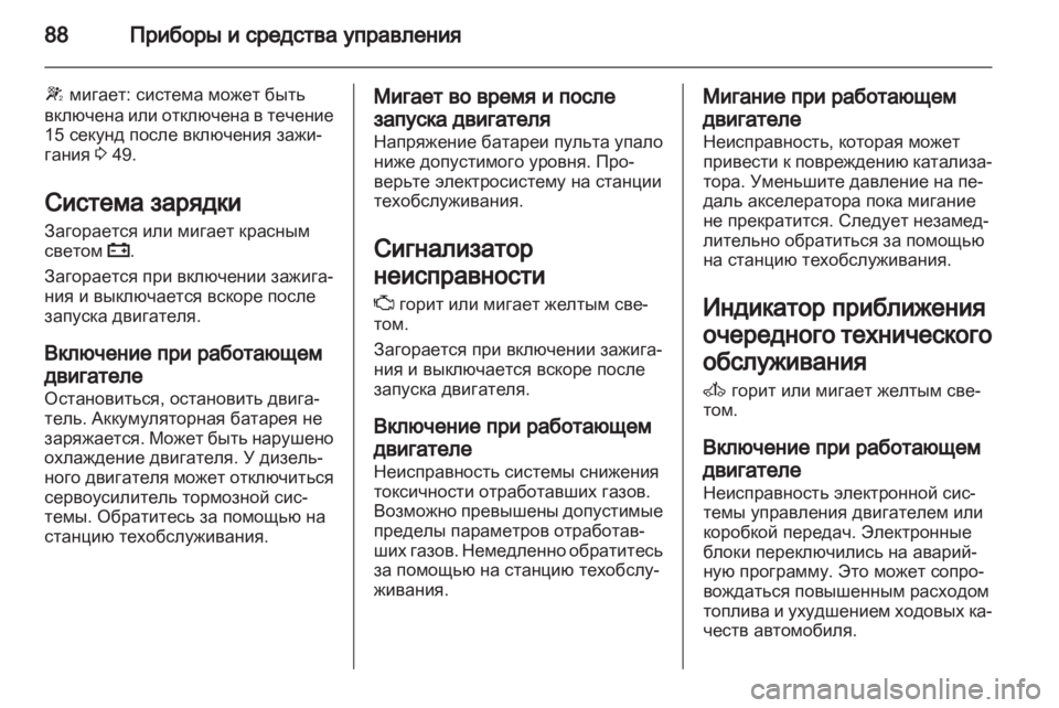 OPEL CORSA 2013.5  Инструкция по эксплуатации (in Russian) 