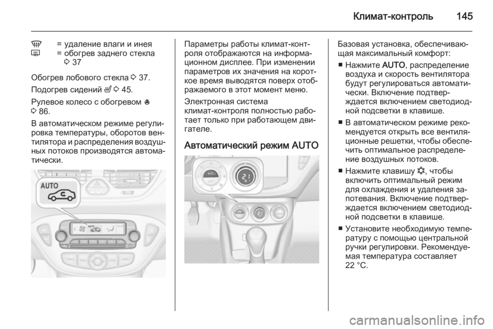 OPEL CORSA 2015.75 Инструкция по эксплуатации (in Russian) Климат-контроль145
V=удаление влаги и инеяÜ=обогрев заднего стекла
3 37
Обогрев лобового стекла 3 37.
Подогрев си OPEL CORSA 2015.75 Инструкция по эксплуатации (in Russian) Климат-контроль145
V=удаление влаги и инеяÜ=обогрев заднего стекла
3 37
Обогрев лобового стекла 3 37.
Подогрев си