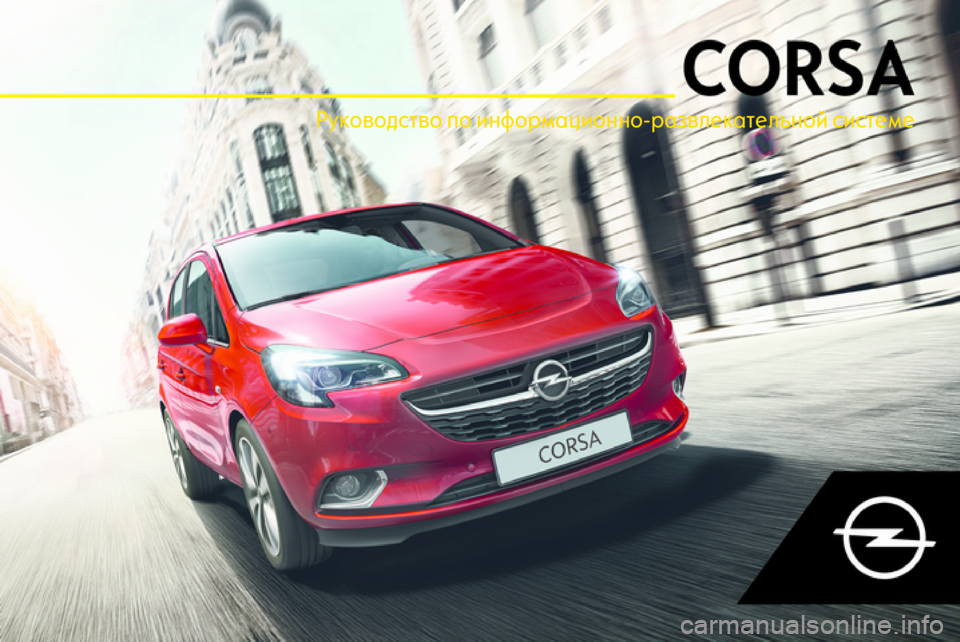 OPEL CORSA E 2018  Руководство по информационно-развлекательной системе (in Russian) Руководство по информационно-развлекательной системе 