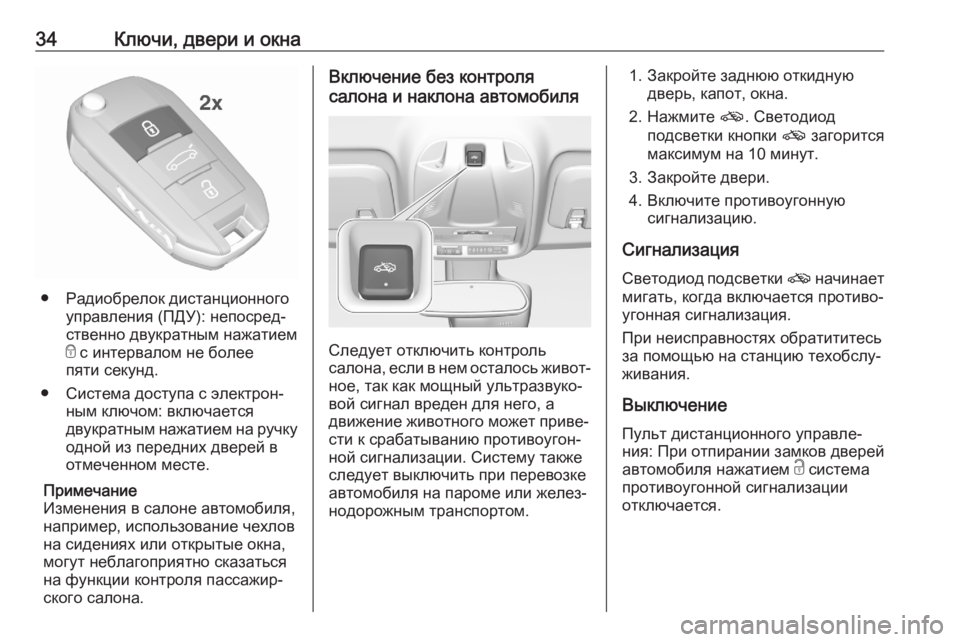 OPEL CROSSLAND X 2020  Инструкция по эксплуатации (in Russian) 34Ключи, двери и окна
● Радиобрелок дистанционногоуправления (ПДУ): непосред‐
ственно двукратным нажатием
e  �