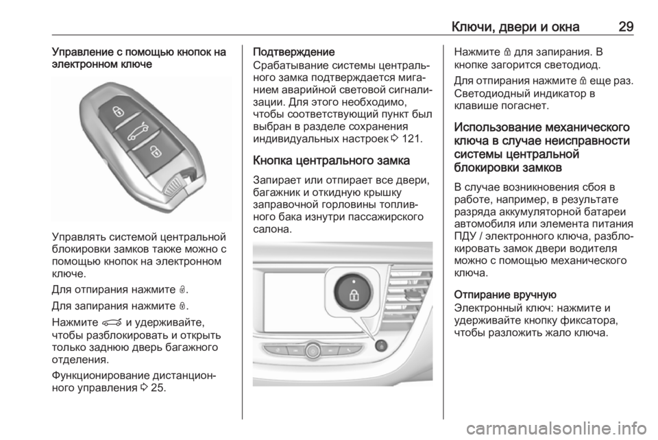 OPEL GRANDLAND X 2018.5  Инструкция по эксплуатации (in Russian) Ключи, двери и окна29Управление с помощью кнопок на
электронном ключе
Управлять системой центральной
блокиро