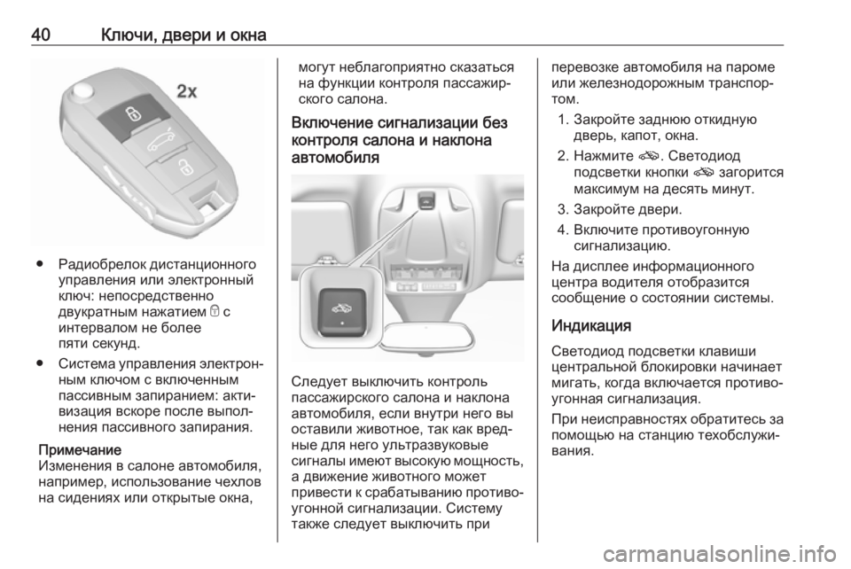 OPEL GRANDLAND X 2018.5  Инструкция по эксплуатации (in Russian) 40Ключи, двери и окна
● Радиобрелок дистанционногоуправления или электронный
ключ: непосредственно
двукратн