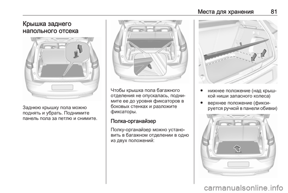 OPEL GRANDLAND X 2018.5  Инструкция по эксплуатации (in Russian) Места для хранения81Крышка заднегонапольного отсека
Заднюю крышку пола можно
поднять и убрать. Поднимите
пан