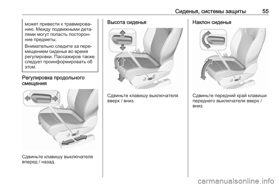 OPEL GRANDLAND X 2018.75  Инструкция по эксплуатации (in Russian) Сиденья, системы защиты55может привести к травмирова‐
нию. Между подвижными дета‐
лями могут попасть постор�