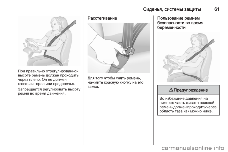 OPEL GRANDLAND X 2018.75  Инструкция по эксплуатации (in Russian) Сиденья, системы защиты61
При правильно отрегулированной
высоте ремень должен проходить
через плечо. Он не до