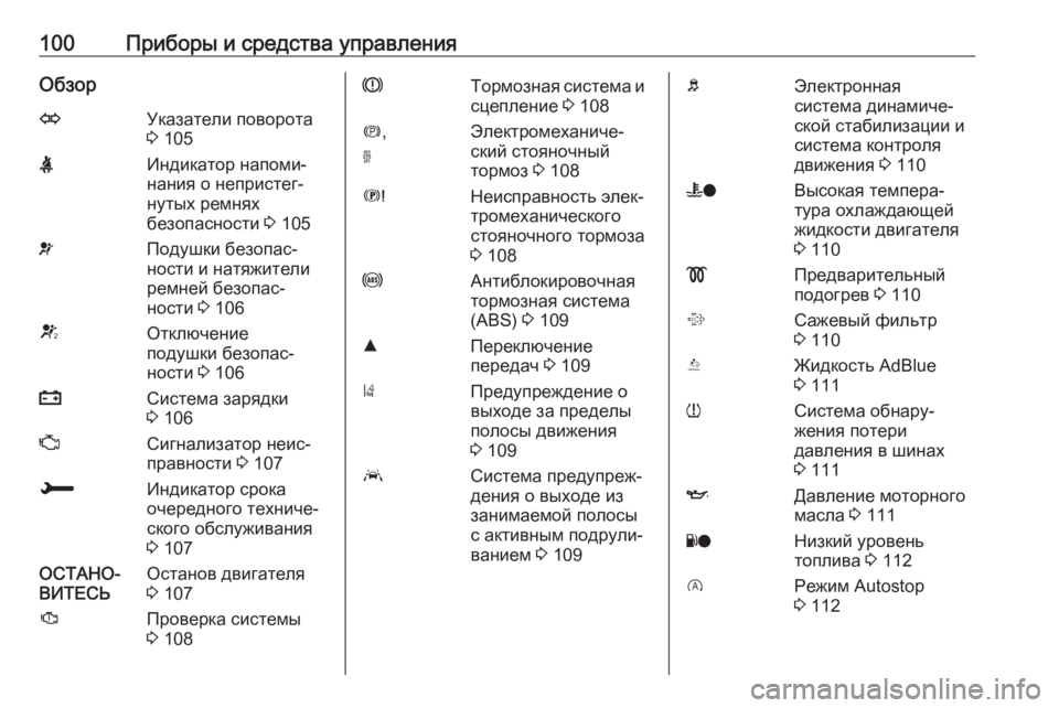 OPEL GRANDLAND X 2019  Инструкция по эксплуатации (in Russian) 100Приборы и средства управленияОбзорOУказатели поворота
3  105XИндикатор напоми‐
нания о непристег‐
нутых рем