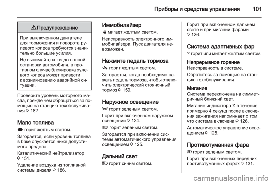 OPEL INSIGNIA 2010  Инструкция по эксплуатации (in Russian) 