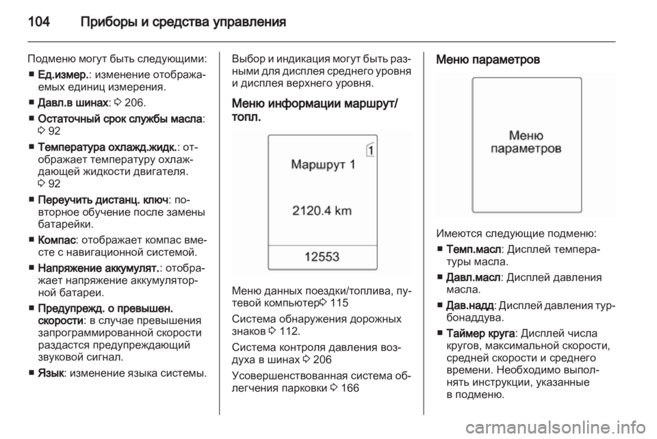 OPEL INSIGNIA 2010  Инструкция по эксплуатации (in Russian) 