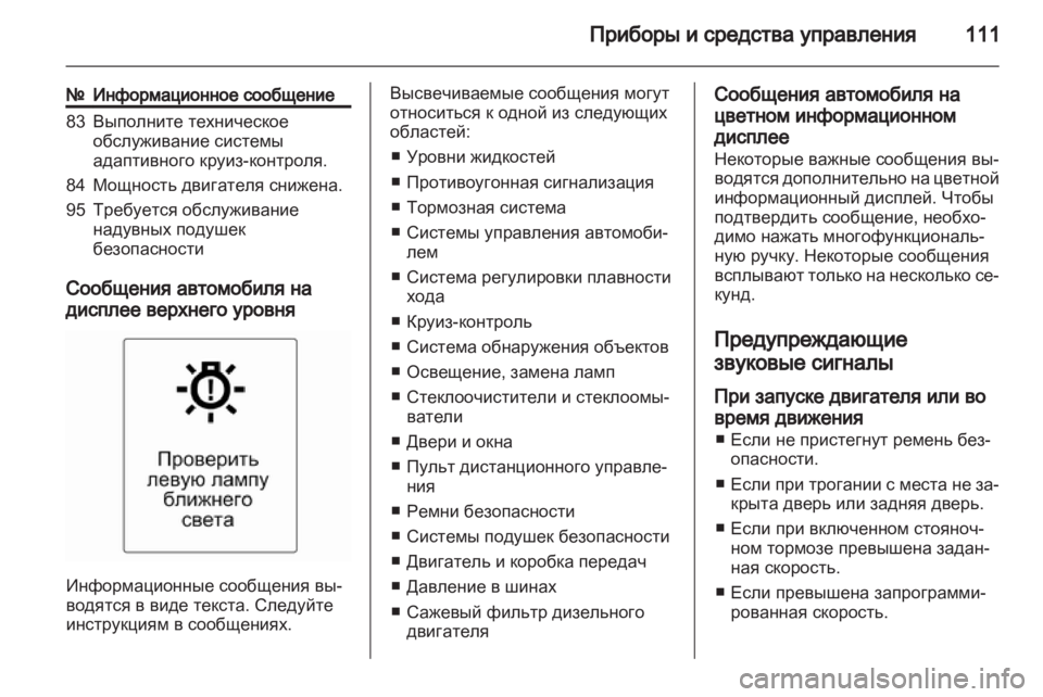 OPEL INSIGNIA 2010  Инструкция по эксплуатации (in Russian) 