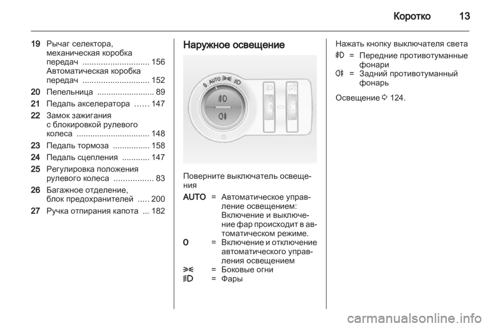 OPEL INSIGNIA 2010 Инструкция по эксплуатации (in Russian) OPEL INSIGNIA 2010 Инструкция по эксплуатации (in Russian)