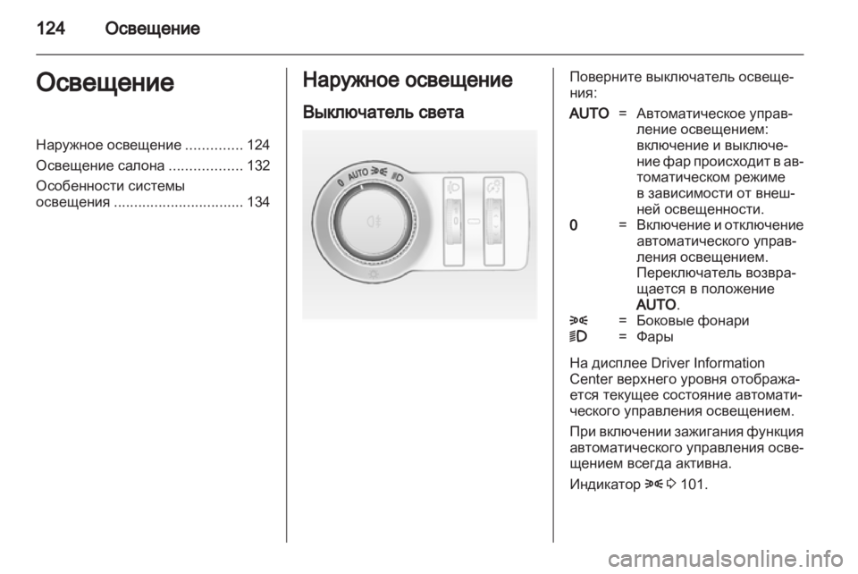 OPEL INSIGNIA 2010  Инструкция по эксплуатации (in Russian) 