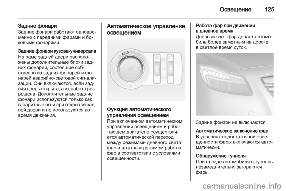 OPEL INSIGNIA 2010  Инструкция по эксплуатации (in Russian) 