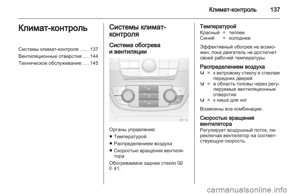 OPEL INSIGNIA 2010 Инструкция по эксплуатации (in Russian) OPEL INSIGNIA 2010 Инструкция по эксплуатации (in Russian)