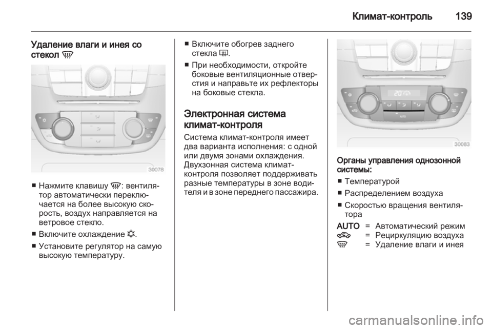 OPEL INSIGNIA 2010 Инструкция по эксплуатации (in Russian) OPEL INSIGNIA 2010 Инструкция по эксплуатации (in Russian)