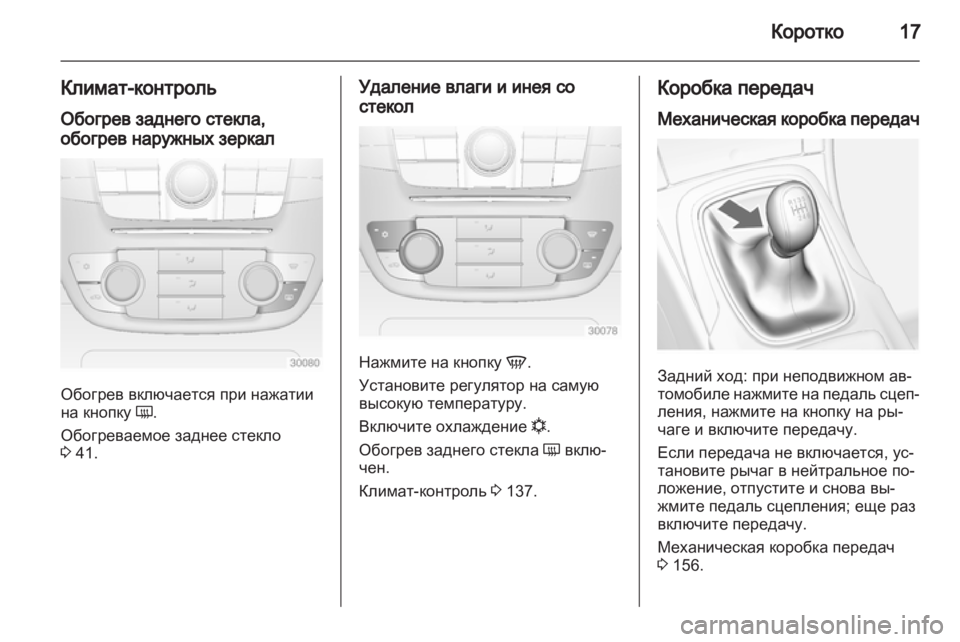 OPEL INSIGNIA 2010 Инструкция по эксплуатации (in Russian) OPEL INSIGNIA 2010 Инструкция по эксплуатации (in Russian)