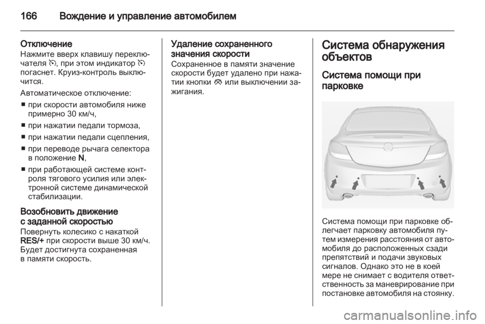 OPEL INSIGNIA 2010 Инструкция по эксплуатации (in Russian) OPEL INSIGNIA 2010 Инструкция по эксплуатации (in Russian)