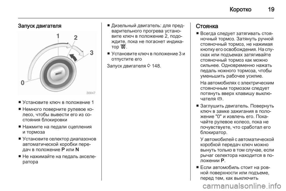 OPEL INSIGNIA 2010 Инструкция по эксплуатации (in Russian) OPEL INSIGNIA 2010 Инструкция по эксплуатации (in Russian)