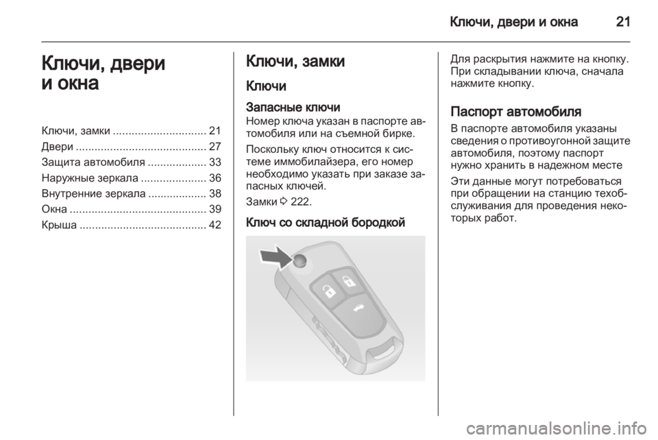 OPEL INSIGNIA 2010 Инструкция по эксплуатации (in Russian) OPEL INSIGNIA 2010 Инструкция по эксплуатации (in Russian)