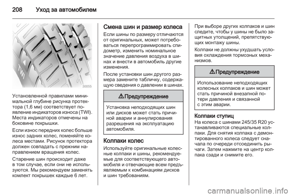 OPEL INSIGNIA 2010 Инструкция по эксплуатации (in Russian) OPEL INSIGNIA 2010 Инструкция по эксплуатации (in Russian)