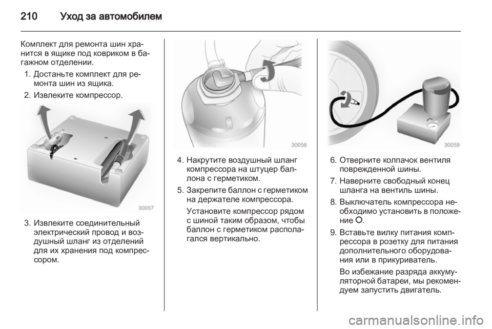 OPEL INSIGNIA 2010 Инструкция по эксплуатации (in Russian) OPEL INSIGNIA 2010 Инструкция по эксплуатации (in Russian)