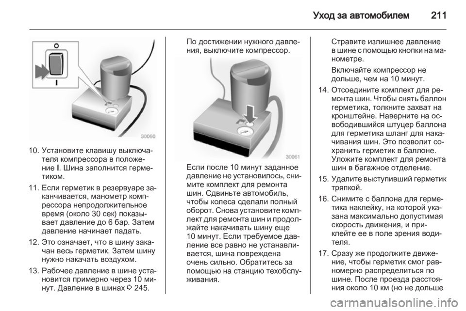 OPEL INSIGNIA 2010 Инструкция по эксплуатации (in Russian) OPEL INSIGNIA 2010 Инструкция по эксплуатации (in Russian)
