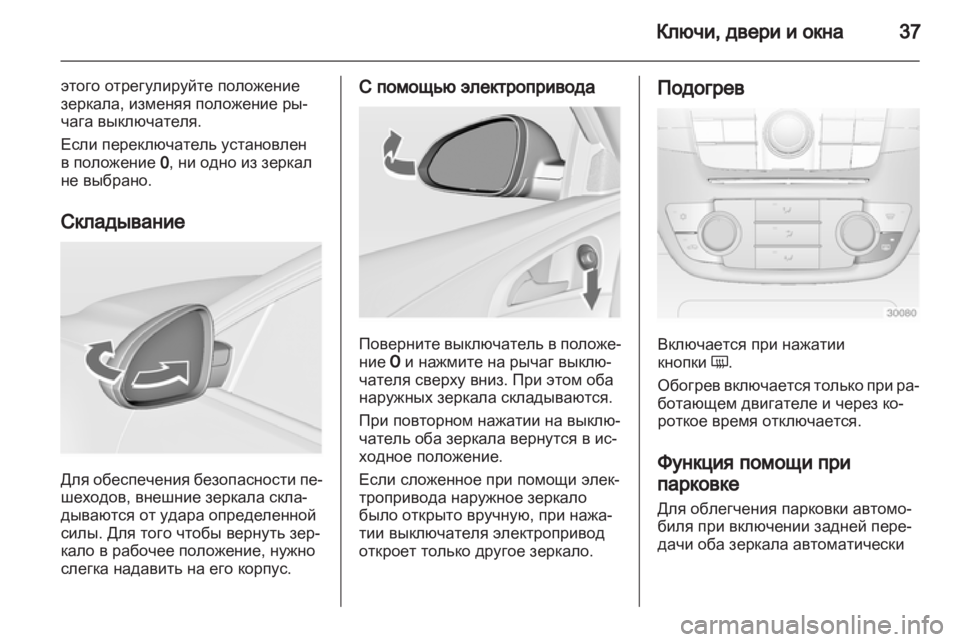 OPEL INSIGNIA 2010  Инструкция по эксплуатации (in Russian) 