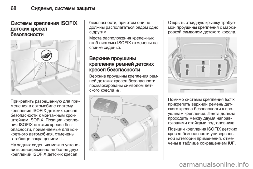 OPEL INSIGNIA 2010 Инструкция по эксплуатации (in Russian) OPEL INSIGNIA 2010 Инструкция по эксплуатации (in Russian)