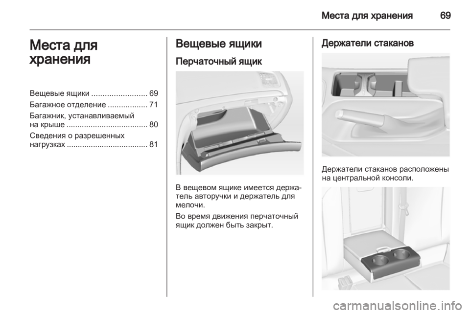 OPEL INSIGNIA 2010 Инструкция по эксплуатации (in Russian) OPEL INSIGNIA 2010 Инструкция по эксплуатации (in Russian)