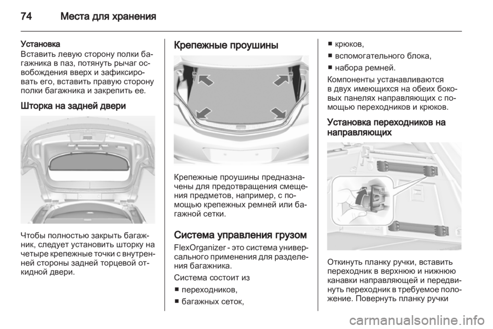 OPEL INSIGNIA 2010 Инструкция по эксплуатации (in Russian) OPEL INSIGNIA 2010 Инструкция по эксплуатации (in Russian)