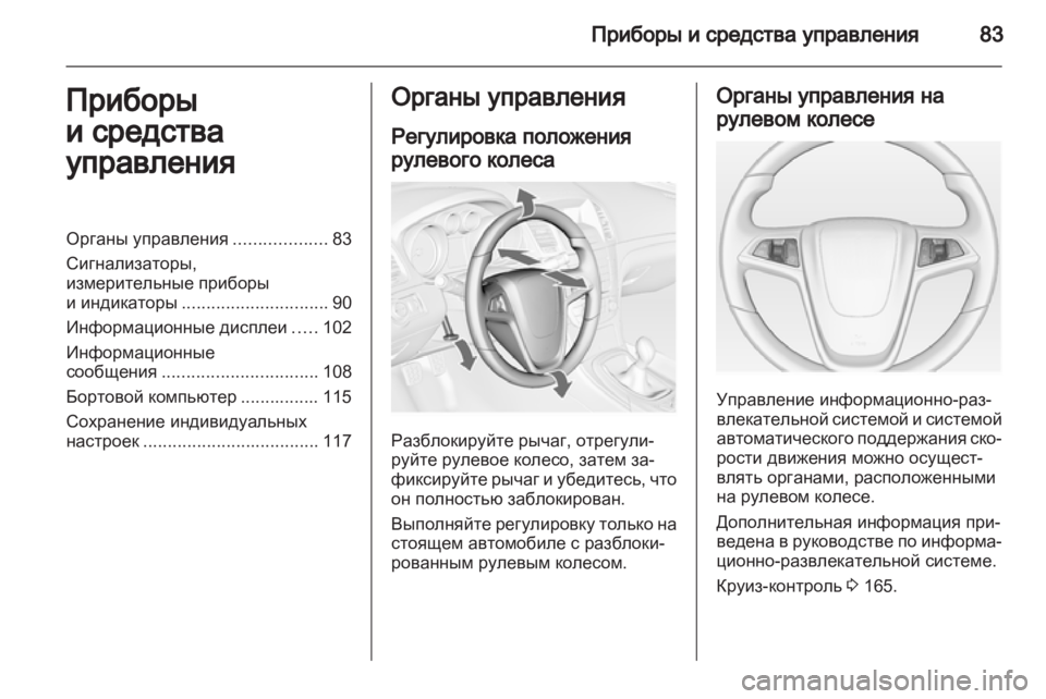 OPEL INSIGNIA 2010 Инструкция по эксплуатации (in Russian) OPEL INSIGNIA 2010 Инструкция по эксплуатации (in Russian)